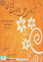 آزادی عشق و مسئولیت پذیری
