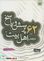 پرسش و پاسخ دینی با نسل نو 3