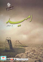 امید نشر پل