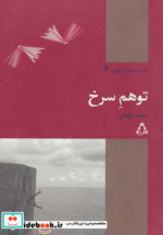 توهم سرخ