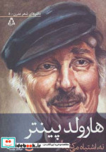 نه اشتباه می کنید