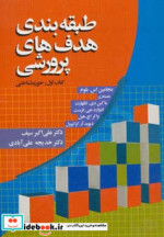 طبقه بندی هدف های پرورشی