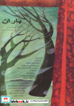 باران نشر خانه ادبیات