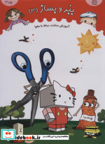 ببر و بساز 3
