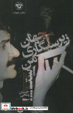 نامه های یک دوست