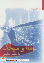 مه و میخک