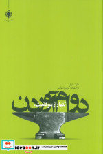 تنها راز موفقیت دوام آوردن