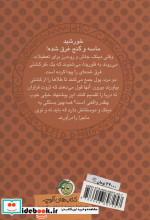 قصه ها و رازهای الف تا ی کشتی طلا
