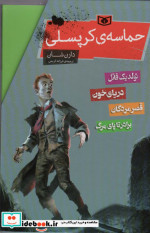 مجموعه حماسه کرپسلی نشر قدیانی
