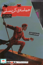 مجموعه حماسه کرپسلی نشر قدیانی