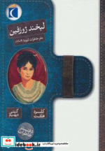 لبخند ژوزفین