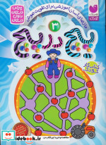 پیچ در پیچ 3