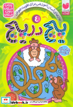 پیچ در پیچ 4