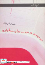 جیره بندی پر خروس برای سوگواری
