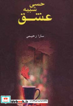 حسی شبیه عشق