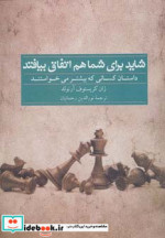 شاید برای شما هم اتفاق بیافتد