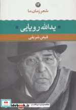 یدالله رویایی