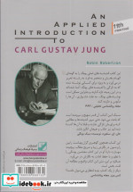یونگ شناسی کاربردی