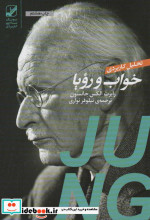تحلیل کاربردی خواب و رویا