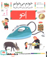 خودم می خوانم18