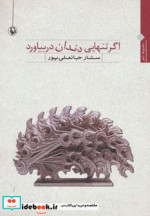 اگر تنهایی دندان در بیاورد
