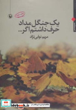 یک جنگل مداد حرف داشتم اگر...