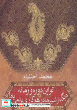 تو این دوره و زمونه دیگه از شیر مادر هم کاری بر نمی یاد