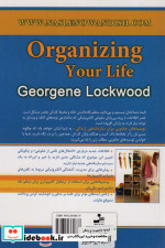 سازماندهی زندگی