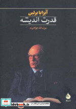 قدرت اندیشه