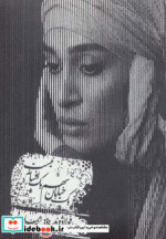کتاب سخنگو یک خیابان سهم یک افسانه نیست نشر فرهیختگان عصر هنر