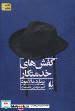 ادبیات امروز مجموعه داستان46
