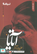 آتایا