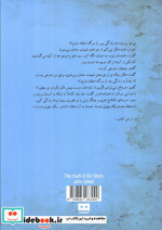 بخت پریشان