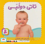 تاتی های همچین و همچین 3