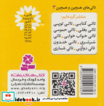 تاتی های همچین و همچین 3