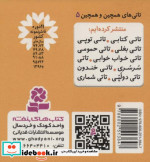 تاتی های همچین و همچین 5