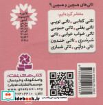 تاتی های همچین و همچین 9