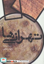 تهرانی ها