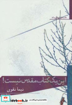 این یک کتاب مقدس نیست