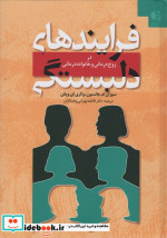 فرایندهای دلبستگی