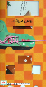 ببعی می گه...