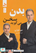 بدن سخن می گوید