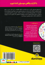 تئوری موسیقی از دامیز