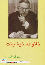 خانواده خوشبخت نشر ابر سفید