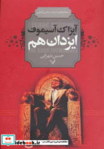 ایزدان هم