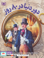 رمان های کلاسیک نوجوان13