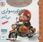 ماشین بازی 4