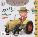 ماشین بازی 5