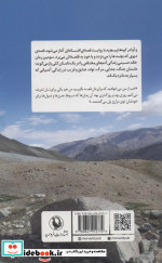و آوا در کوه ها پیچید
