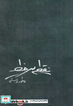 نقطه سر خط نشر برکه خورشید